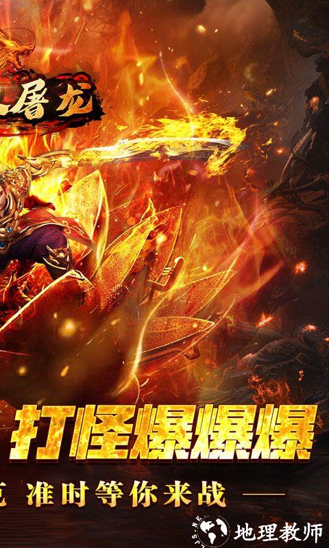 无双屠龙图片 2