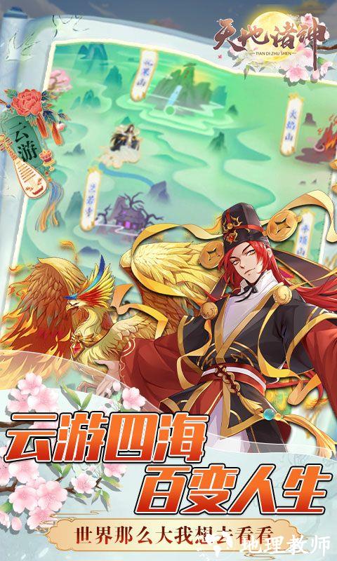 天地诸神图片 4