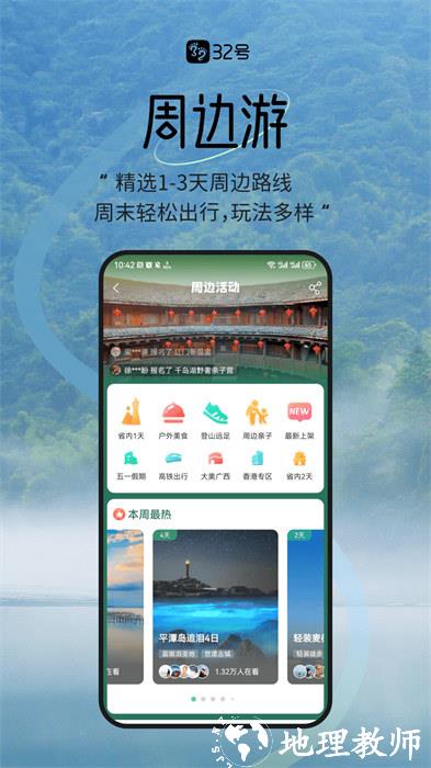 32号旅行社 v8.2.0 安卓版 3