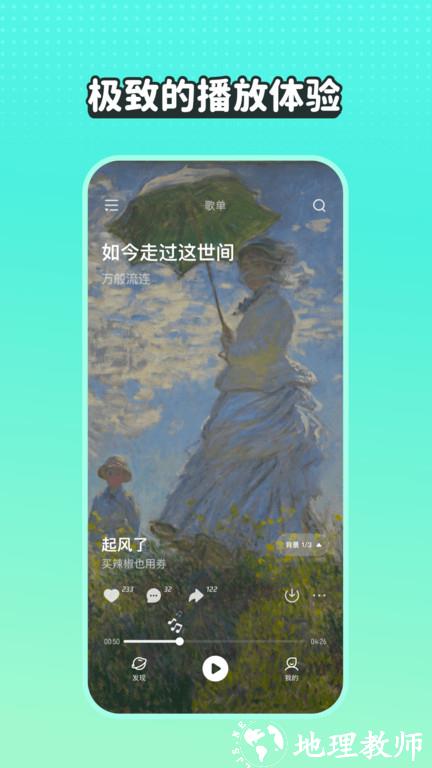 波点音乐手机版 v3.9.0 官方安卓版 2