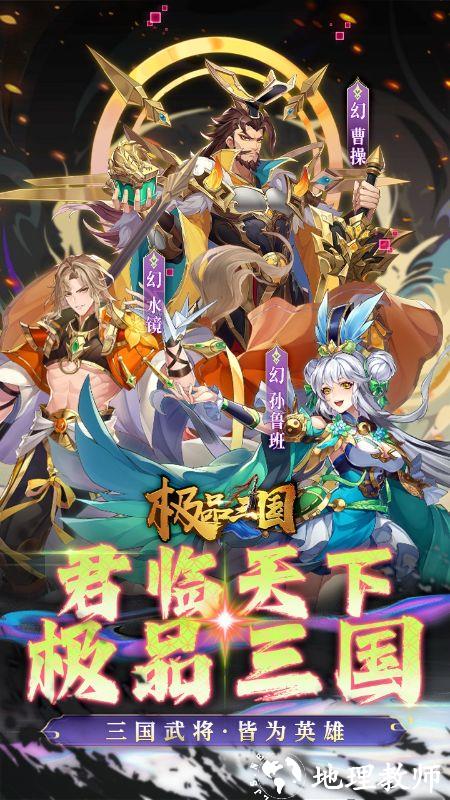极品三国图片 1