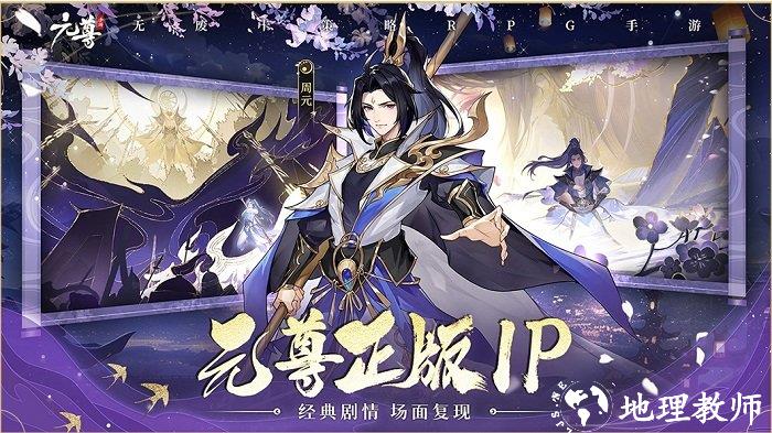 元尊手游官方版 v1.0.12 安卓版 1