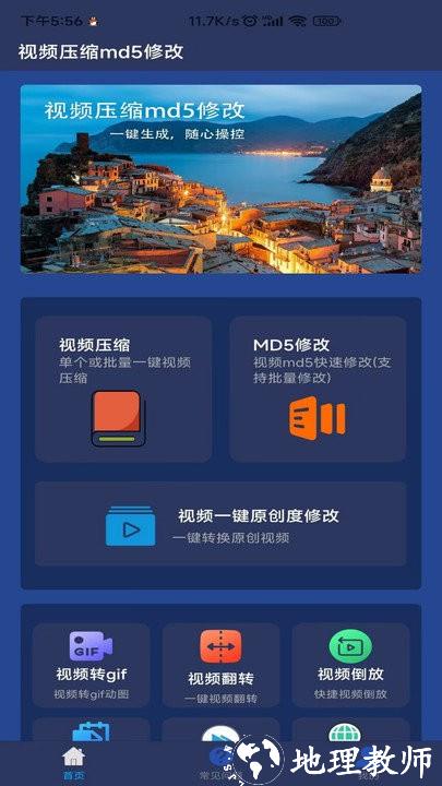 视频压缩md5修改器客户端 v2.8.4 安卓版 0