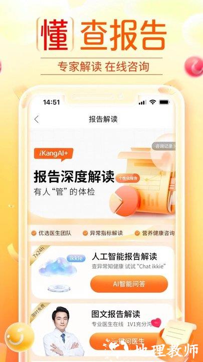 爱康约体检查报告最新版 v7.3.5 安卓官方版 1