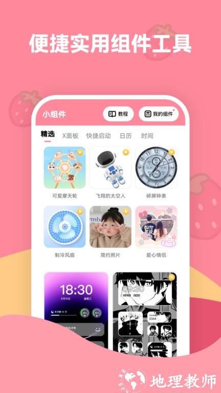 草莓壁纸手机壁纸app v1.7.4 安卓版 1