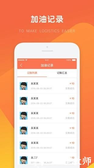 万金油油站端官方版 v3.5.5 安卓版 0