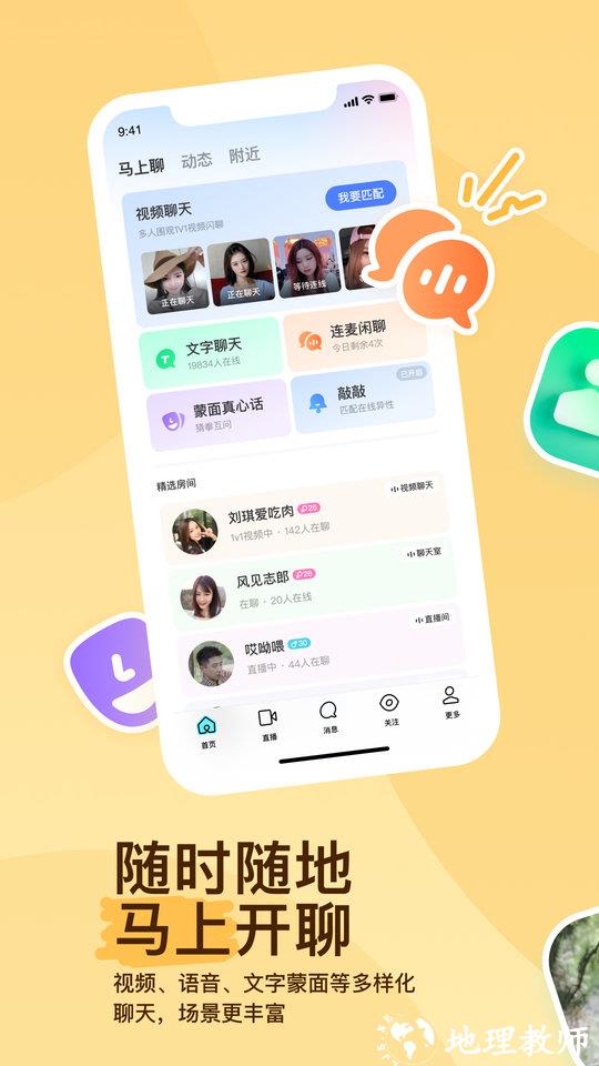 momo陌陌聊天交友软件 v9.14.5 安卓2024最新版本 3