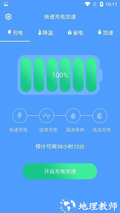 快速充电加速app v1.3.9 安卓版 1
