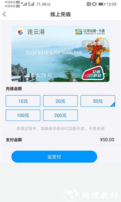 江苏一卡通网上充值app v2.5.4 安卓版 3