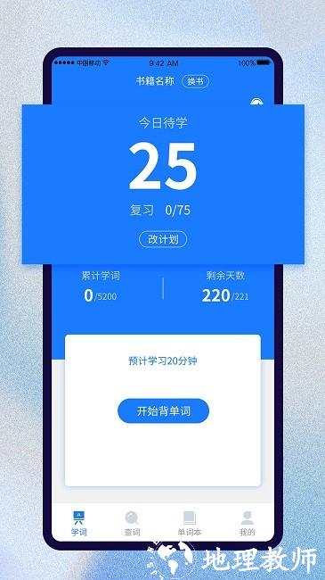 巧学背单词最新版 v2.1.2 安卓版 1
