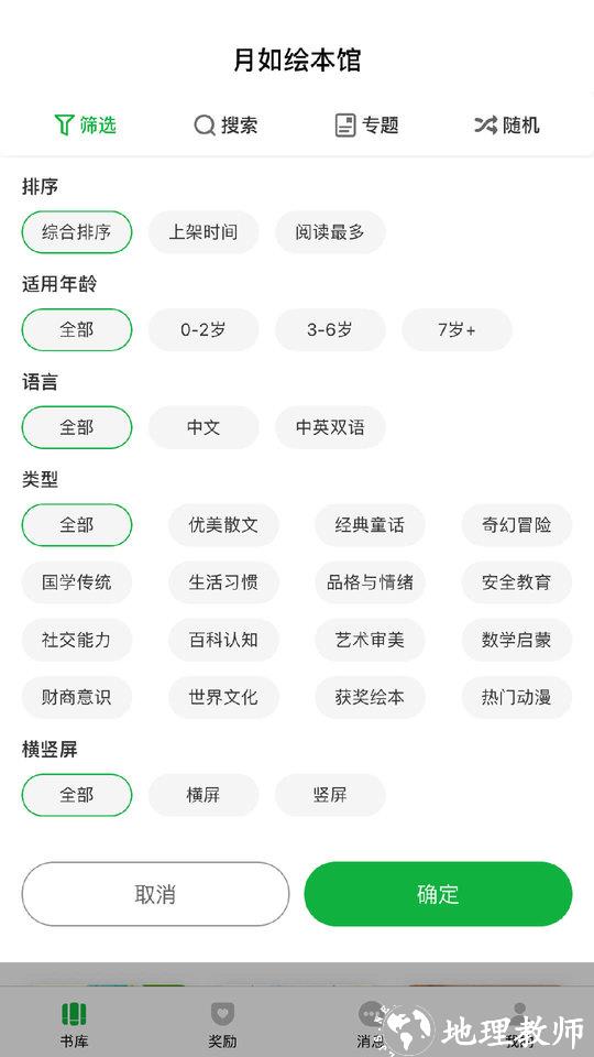 月如绘本馆app v3.3.0 安卓官方版 3