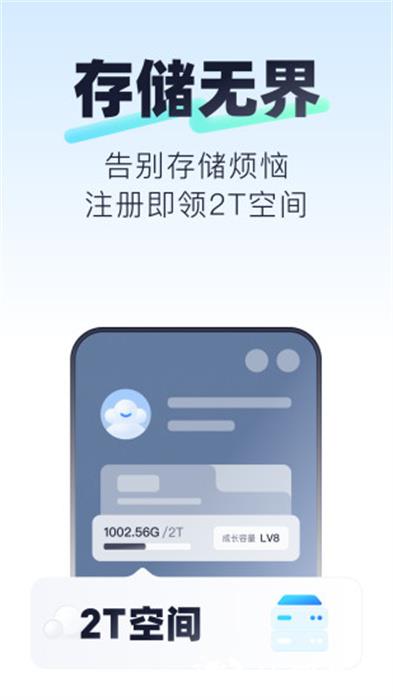 123云盘官方手机版 v2.4.9 安卓版 0