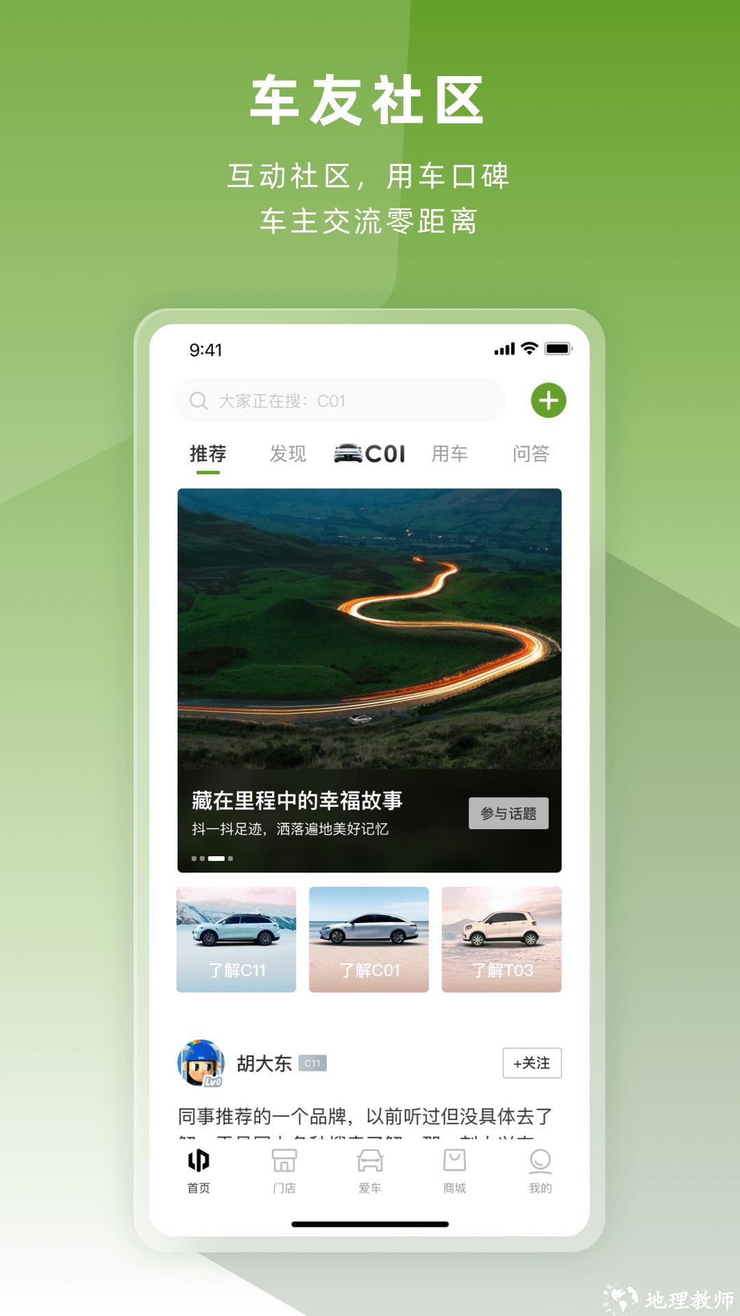 零跑汽车 v1.21.89 安卓版 1