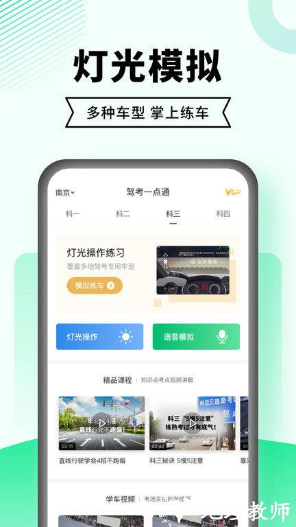 驾校一点通极速版新版本(改名驾考一点通) v8.1.13 安卓版 1