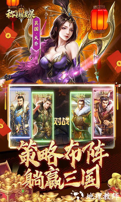 称王魏蜀吴图片 5