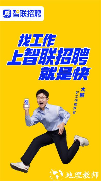 智联直聘手机版(智联招聘) v8.11.10 安卓版 0