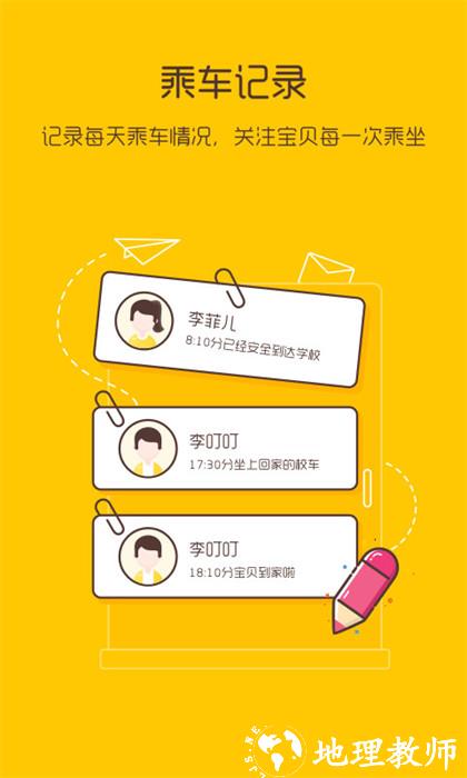 校车来了 v2.4.7 安卓版 0