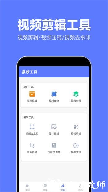 录屏特效大师免费下载 v2.4.0 安卓版 0