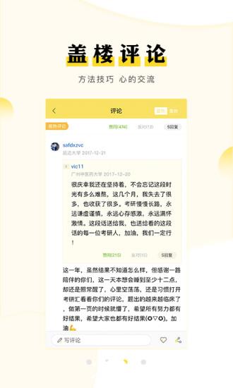 考研汇手机版 v1.7.4 安卓版 1