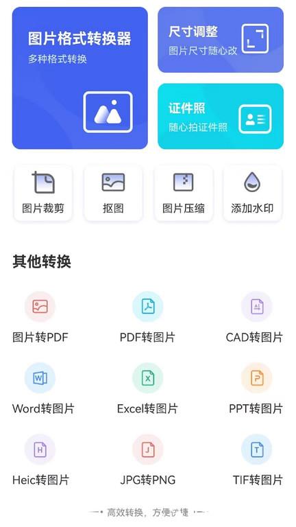 照片格式转换大师软件(改名图片转PDF) v1.2.5 安卓手机版 0