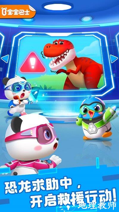 奇妙恐龙帮帮队游戏最新版 v9.77.68.01 安卓版 0