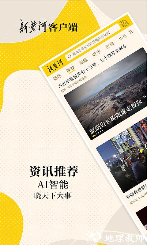 新时报新闻客户端(更名新黄河) v5.2.0 安卓官方版 0