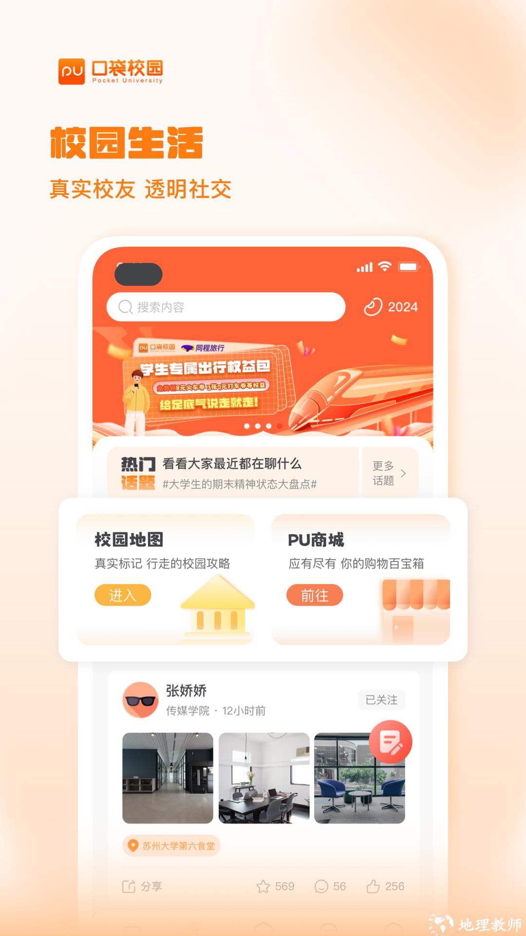 pu口袋校园签到正式 v7.1.15 安卓版 2