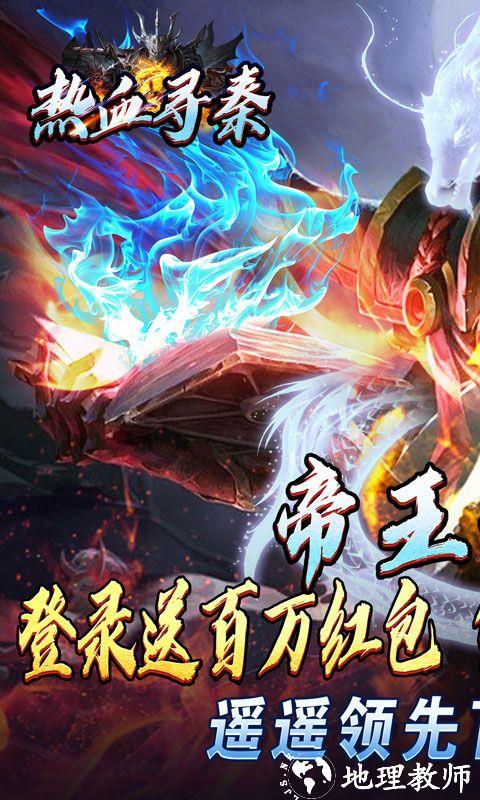 热血寻秦图片 1