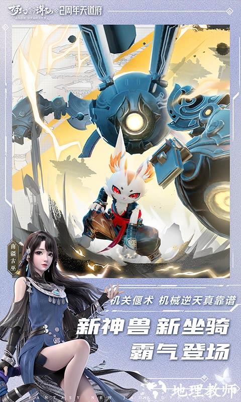 梦幻新诛仙手游 v1.203.757 安卓手机版 2