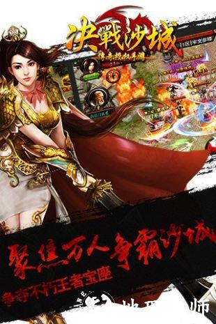 屠龙决战沙城2正版截图