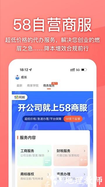 58同城商家端官方版 v3.25.1 安卓最新版 3