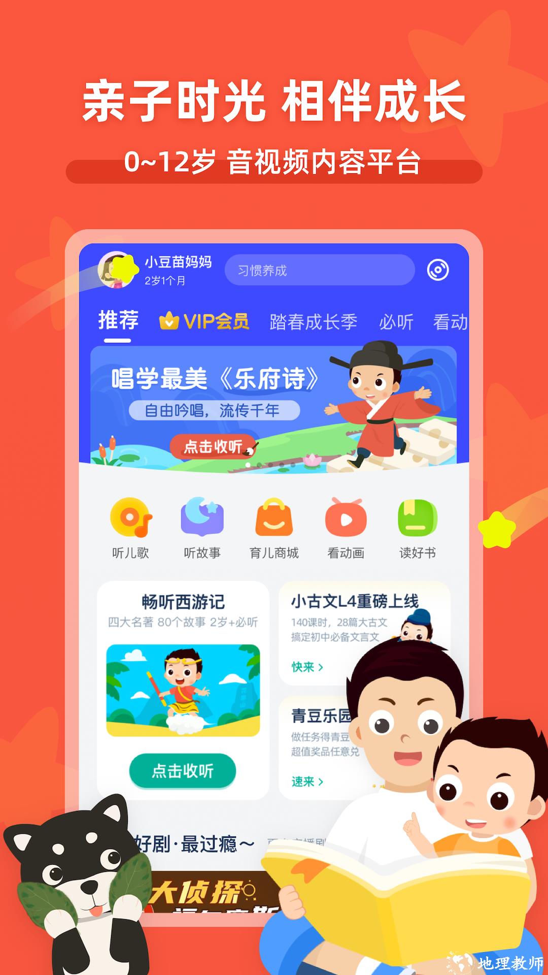 常青藤爸爸早教app v5.15.0 官方安卓版 2