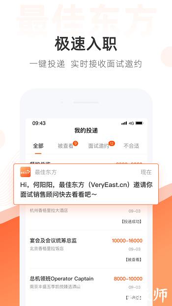 最佳东方招聘 v6.4.17 安卓版 2