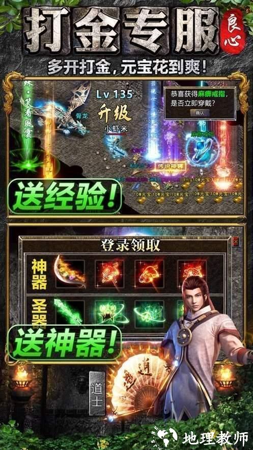 良心传奇寒刀打金高爆版截图