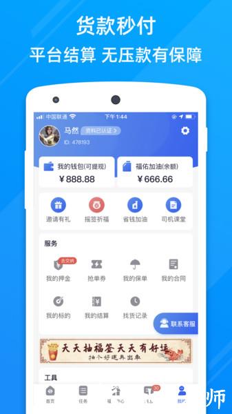 福佑卡车司机找货平台 v6.59.0 安卓版 2