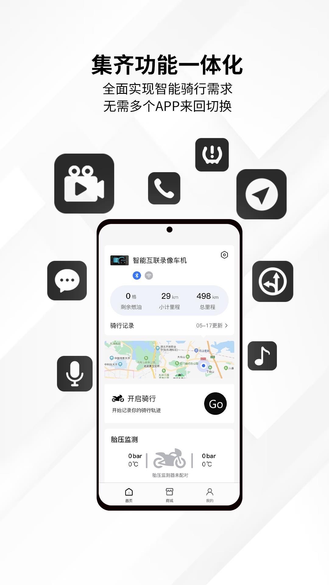 思骑出行官方版 v3.1.0 安卓版 3