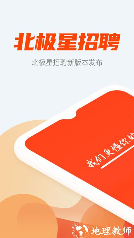 北极星招聘网官方版 v2.20.6 安卓手机版 1