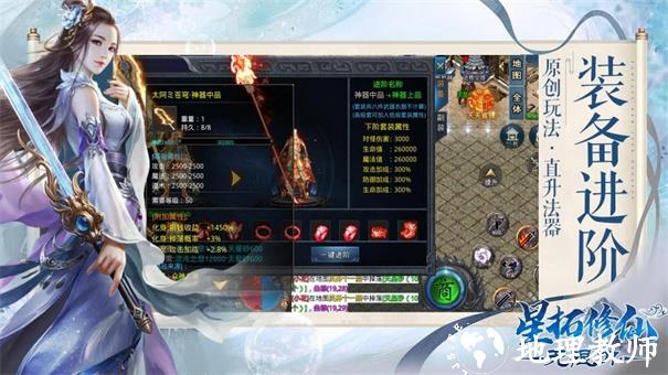 星拓修仙无限刀截图