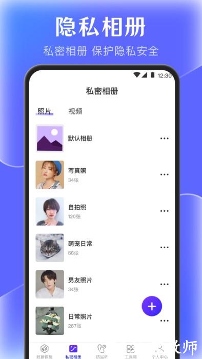 手机管家数据恢复官方版 v4.2.4 安卓版 0