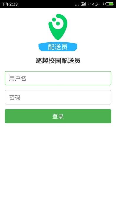 逐趣校园配送员app v1.3.5 安卓官方版 3