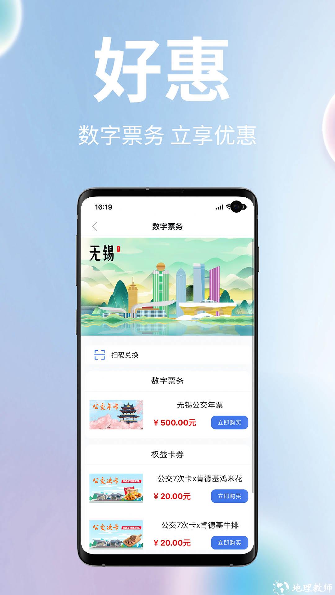 无锡智慧公交app v2.0.7 手机版 1