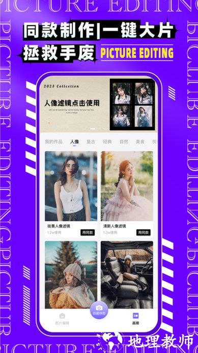 图片编辑p图制作软件免费版 v5.9.6 安卓最新版 3