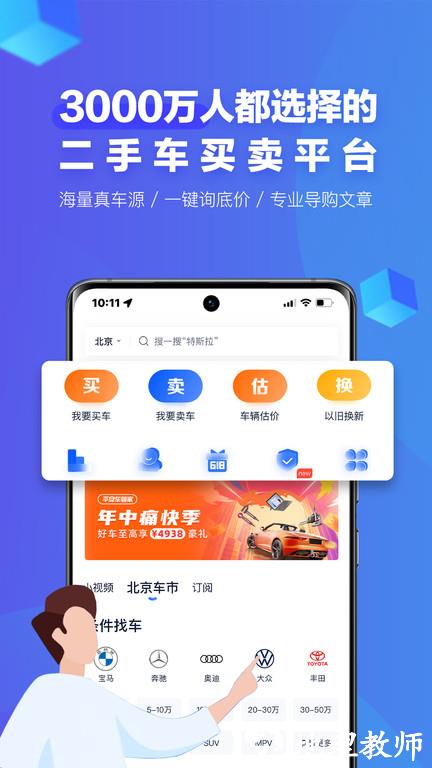 二手车之家app最新版 v8.65.6 安卓手机版 0