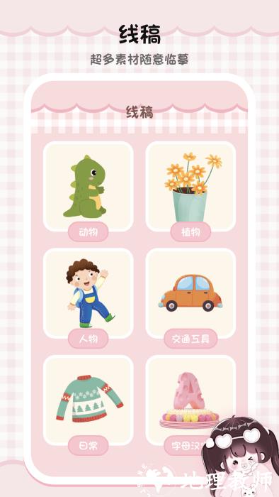 绘画填色板app v3.4.3 安卓版 0