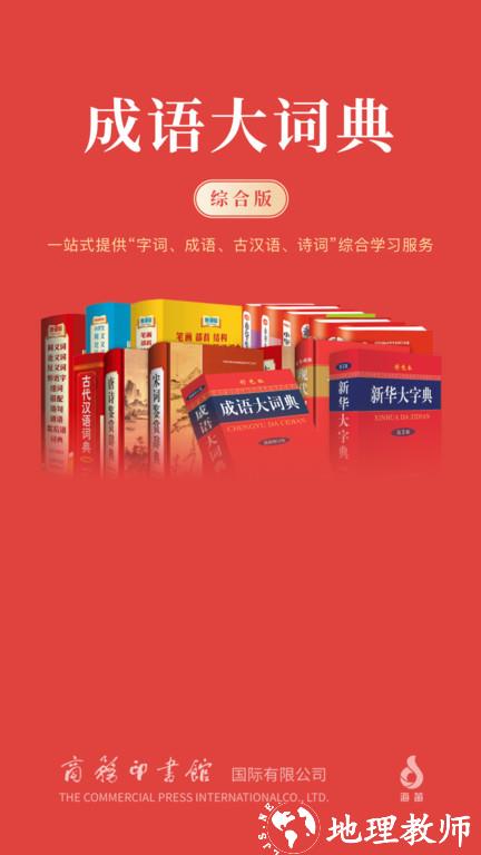 成语词典电子版(改名成语大词典) v5.0.3 安卓2024年最新版 2