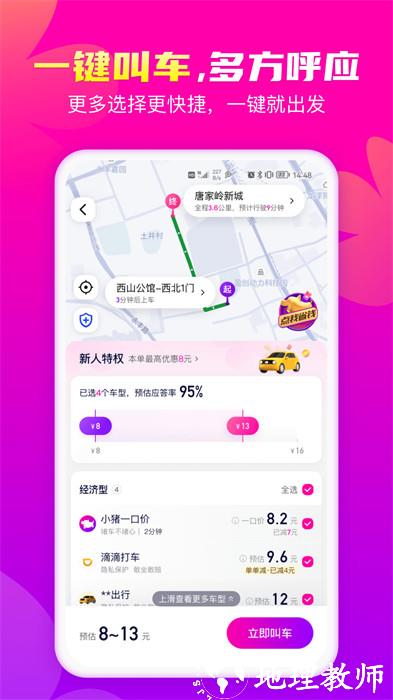 花小猪出行官方版 v1.10.4 安卓版 1