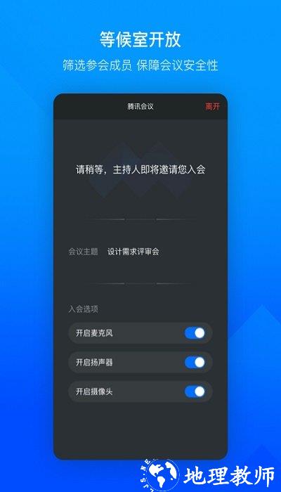 腾讯会议hd版安卓平板 v3.23.0.458 安卓官方版 0