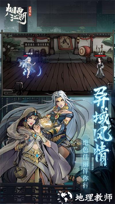 烟雨江湖九游最新版 v1.124.51920 安卓版 1