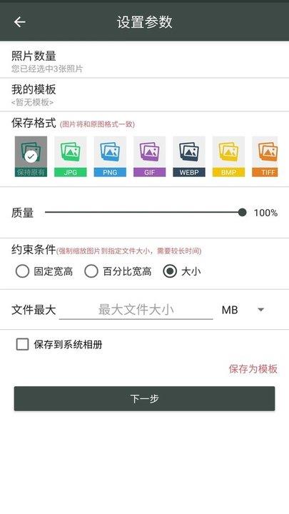 照片压缩工厂app v1.3.9 安卓版 2