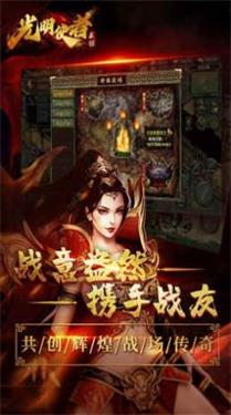 光明使者斗罗封神传截图